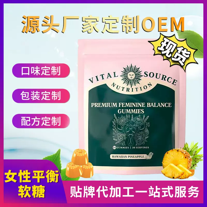 TK跨境亚马逊女性平衡软糖 荷尔蒙软糖 Feminine Balance Gummies