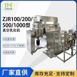ZJR100型真空乳化机高剪切乳化机 液压升降乳化机 化妆品膏霜原料