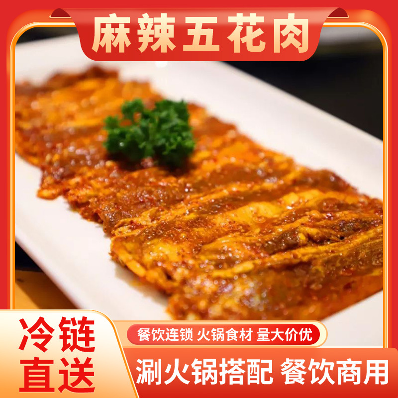 麻辣五花肉商用烧烤油炸铁板猪肉烤串烤肉火锅串串新鲜食材批发