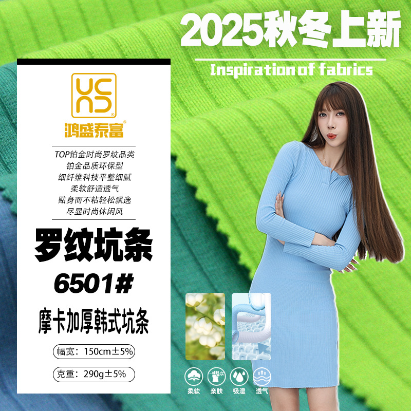 摩卡韩式罗纹坑条 莫代尔棉 人棉 时尚针织面料吸湿透气