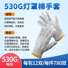 Labor protection gloves lampshade cotton gloves cotton thread gloves thread gloves auto repair machinery handling protection work labor cotton yarn
