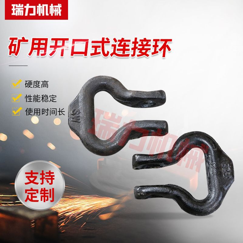 矿用开口式接连环 刮板输送机用开口式连接环 开口式马蹄环