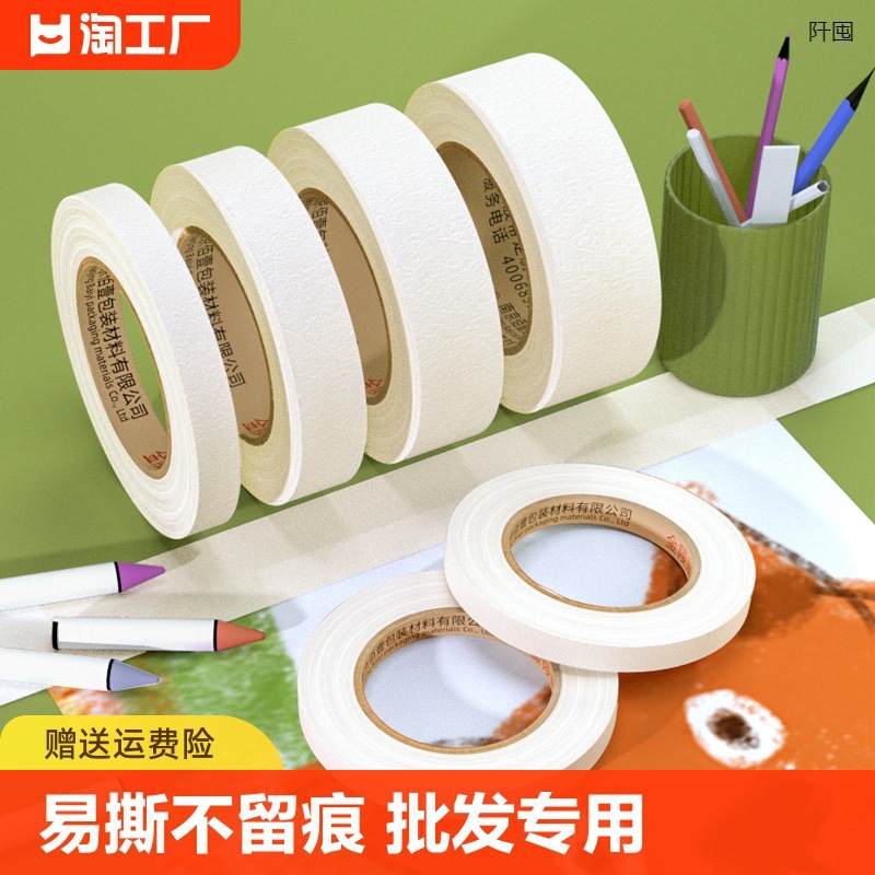 胶带整箱批发无痕喷漆手撕外墙贴边美缝粘贴强力粘性