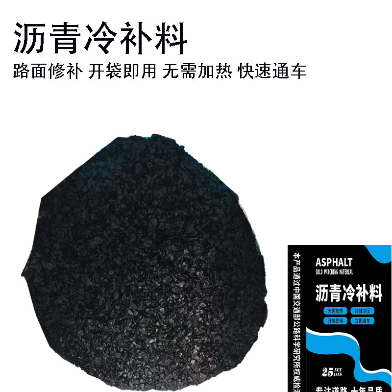 沥青路面冷补料水泥混凝土路面坑槽填补修复养护道路沥青冷补料