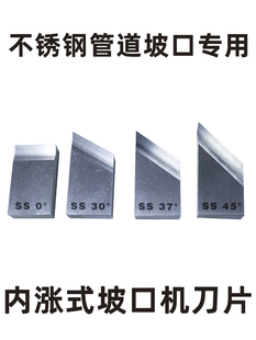 Beveling Machine Blade, Beveling Machine Cutter Head, Pipe Beveling Machine Cutter, Beveling Machine Tool, Internal Expansion Beveling Machine Beveling Cutter