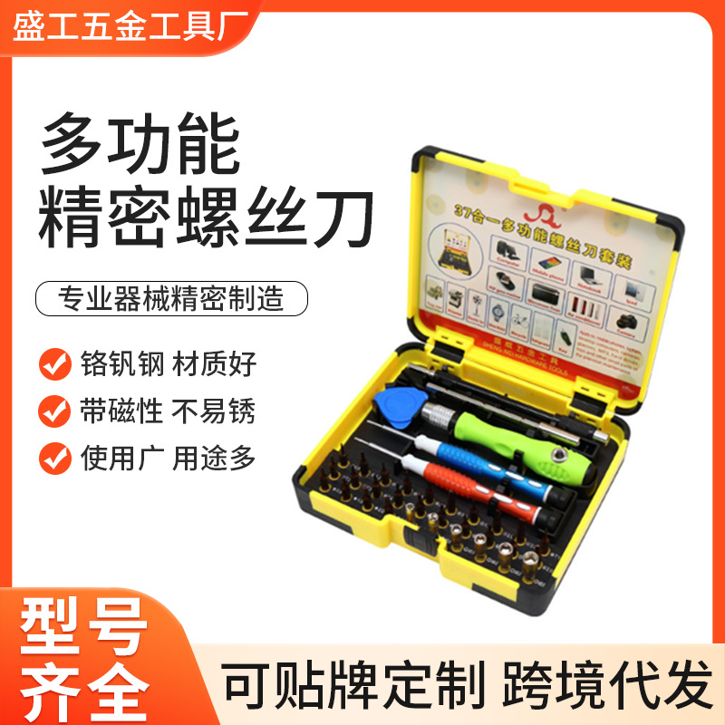 多功能精密螺丝刀组套37合一适用于苹果华为手机电脑家用拆机工具