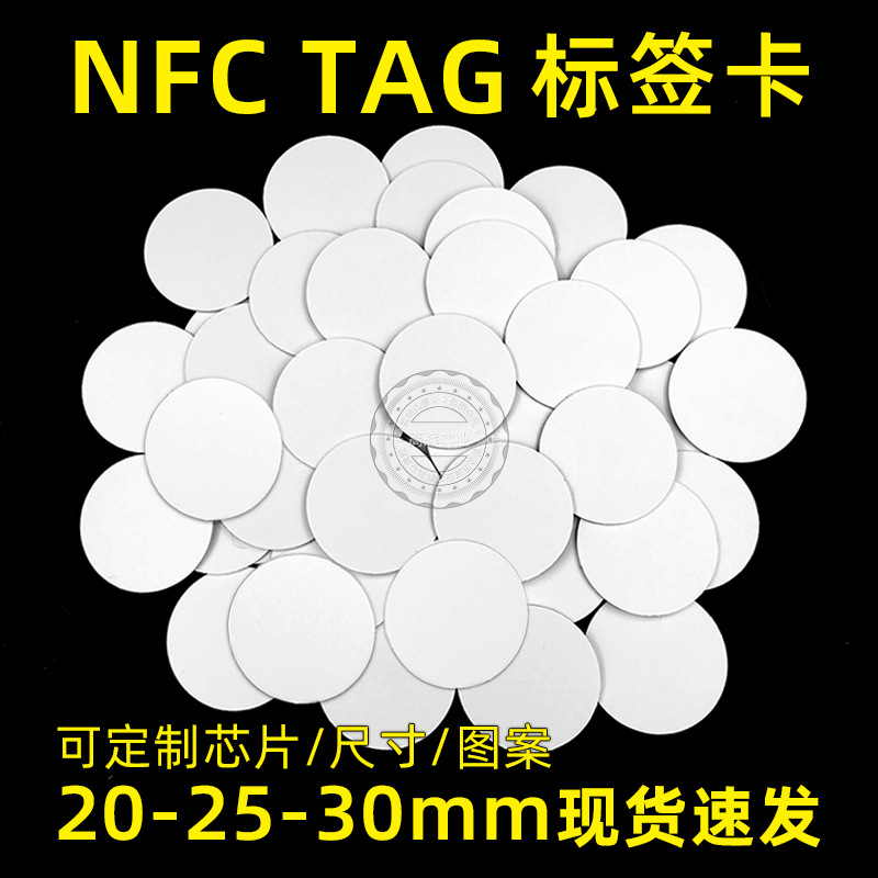 NFC215216213圆币卡硬标签写入网站数据nfc防伪圆形芯片智能芯片