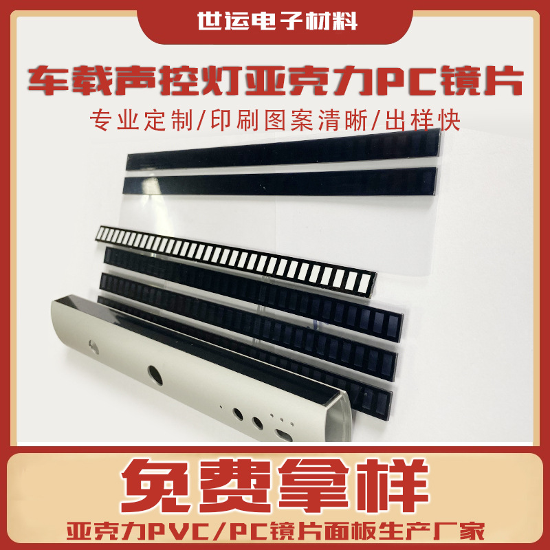 RGB车载拾音灯PC/镜片套料香薰氛围声控灯亚克力材质/来图氛围灯