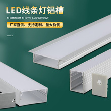 线条灯铝槽灯槽嵌入式线性橱柜灯硬灯条灯带明装LED灯槽外壳暗装