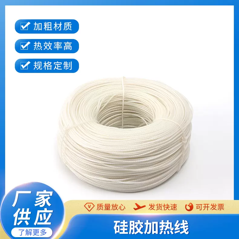 硅胶加热线线排水管化霜防冻加热线防水型阻燃耐高温发热线