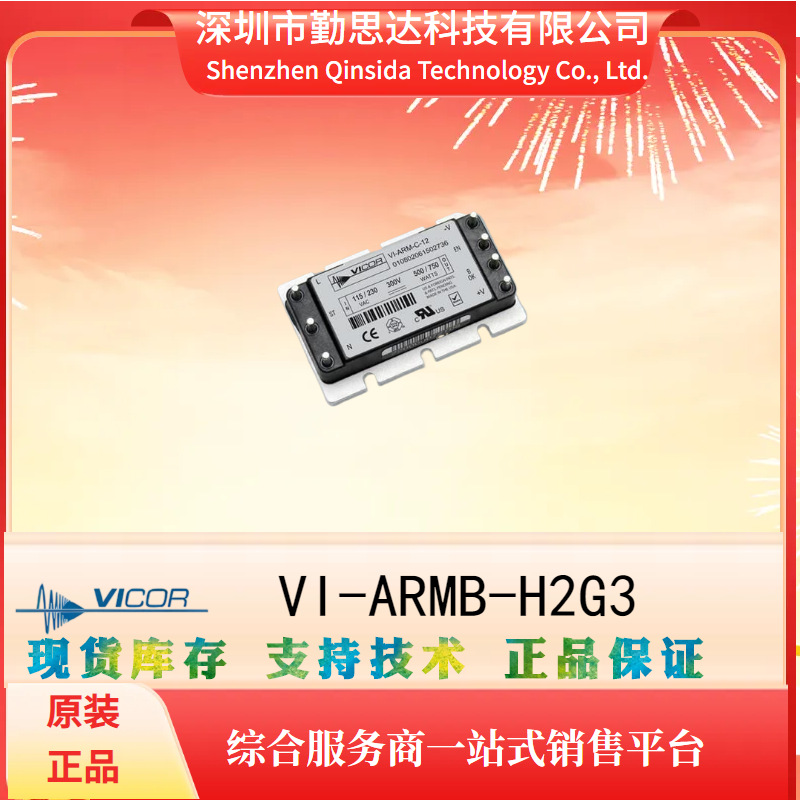电子元器件bom一站式配单供应VI-ARMB-C222 VICOR/怀格电源模块