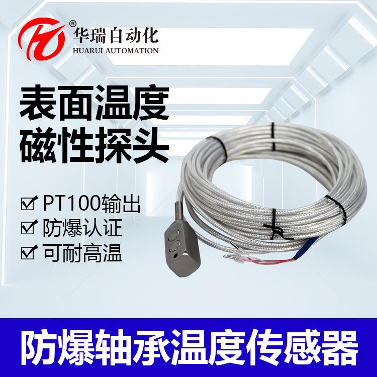 煤安证轴承测温传感器 PT100热电阻输出不锈钢外壳防爆型测温设备