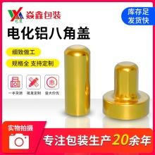 电化铝八角盖 口服液瓶玻璃瓶八角盖 化妆品配套双面涂层电镀铝盖