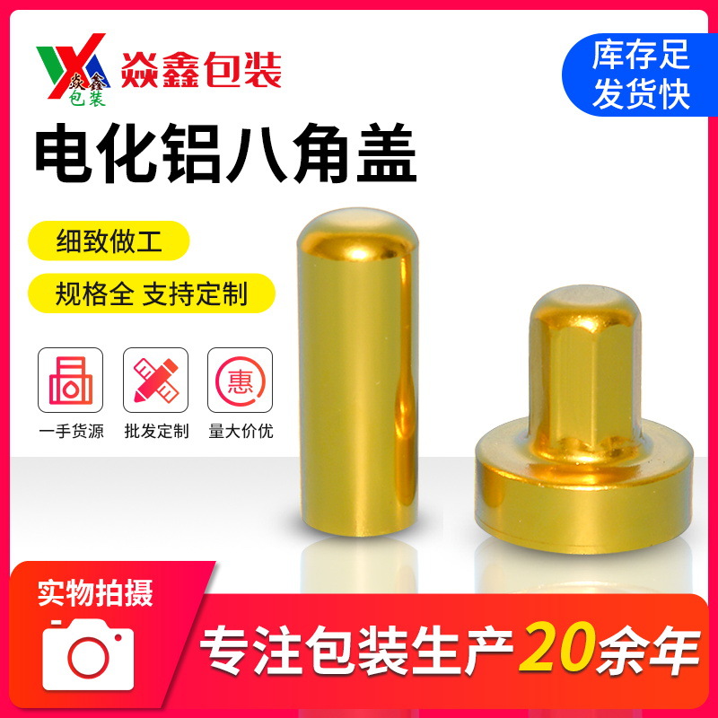 电化铝八角盖 口服液瓶玻璃瓶八角盖 化妆品配套双面涂层电镀铝盖