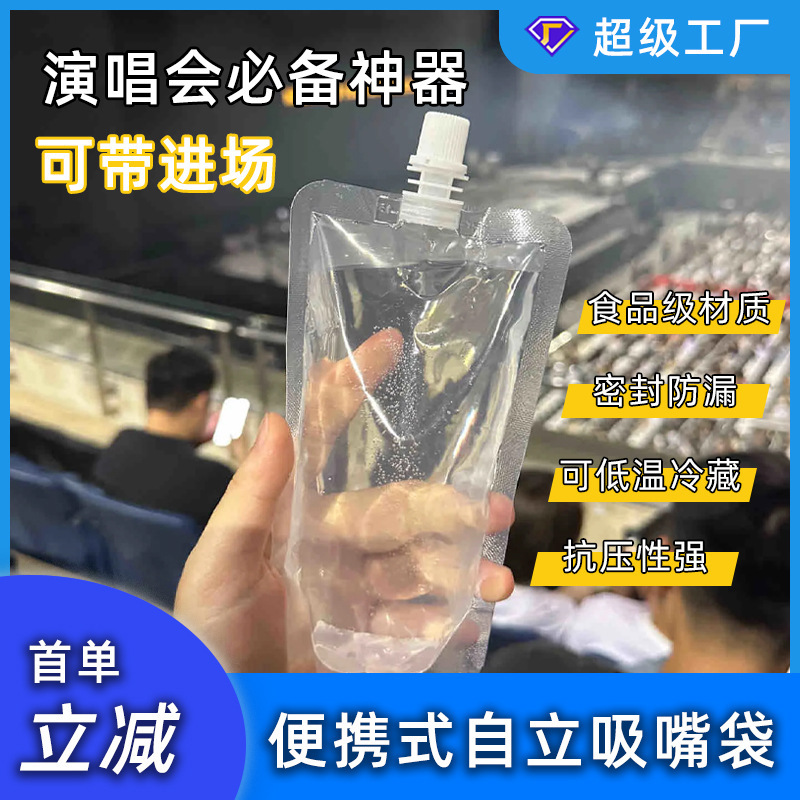 【音楽祭コンサートが利用可能】水袋食品級ジュース軟水袋密封厚手の水を入れて持ち運びに便利|undefined