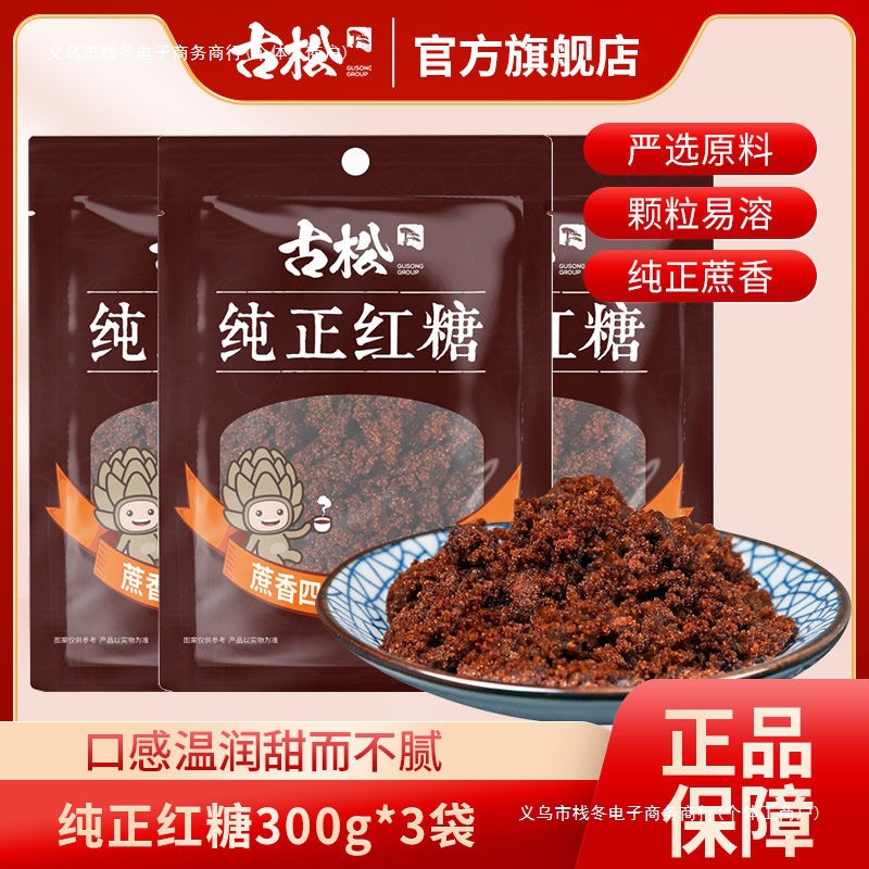 红糖*袋装甘蔗糖-食用烘焙冲饮老红糖姨妈期红糖【包邮批发零售】