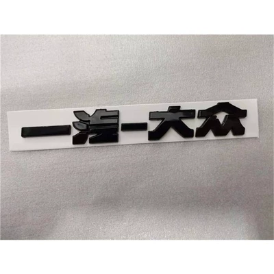 Car logo Black FAW-Volkswagen Jetta, Golf