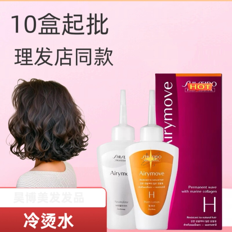 批发资冷烫水艾莉灵俏冷烫精烫发水卷发电发水冷烫液理发店10护发|undefined