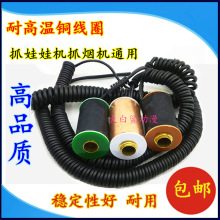 娃娃机线圈黑皮皮耐高温线圈英伦风PP虎抓礼品机天车爪子配件