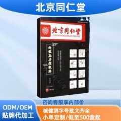 北京銅仁堂経穴圧力刺激パッチ 8 パッチスポット流通卸売メーカー直販公式フラッグシップ