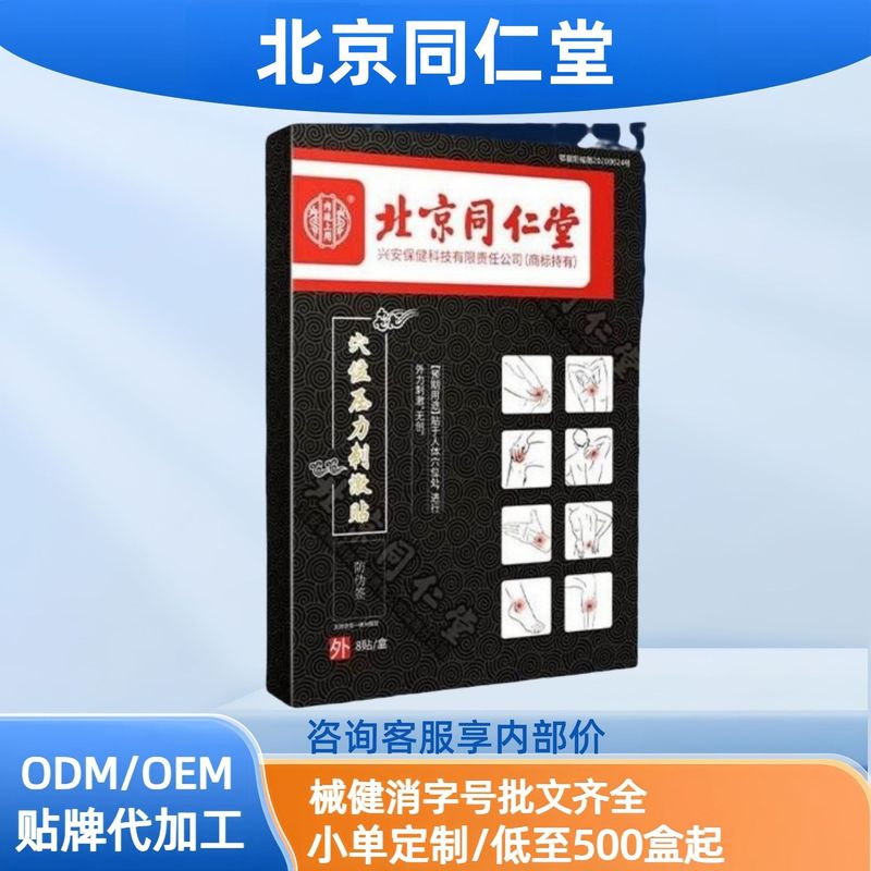 北京銅仁堂経穴圧力刺激パッチ 8 パッチスポット流通卸売メーカー直販公式フラッグシップ|undefined