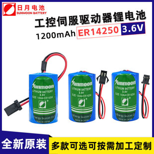 日月ER14250溫控器ETC編程器PLC工控電飯煲定時器3.6V鋰電池1/2AA