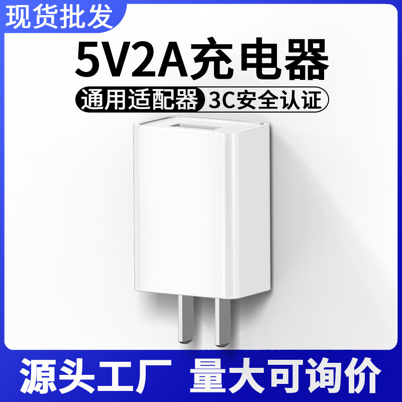 5V2A Charger with 3C Certification, Suitable for Various USB Small Appliances, Charging Plug Adapter