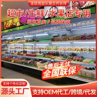 【跨境专供】果蔬风幕柜超市水果蔬菜保鲜柜啤酒饮料冷藏展示柜