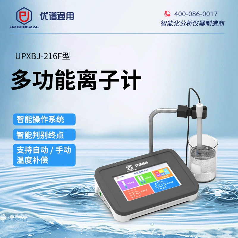 Универсальный ионный измеритель Youpu, тестер ионной концентрации, анализатор ионной концентрации во время эксперимента