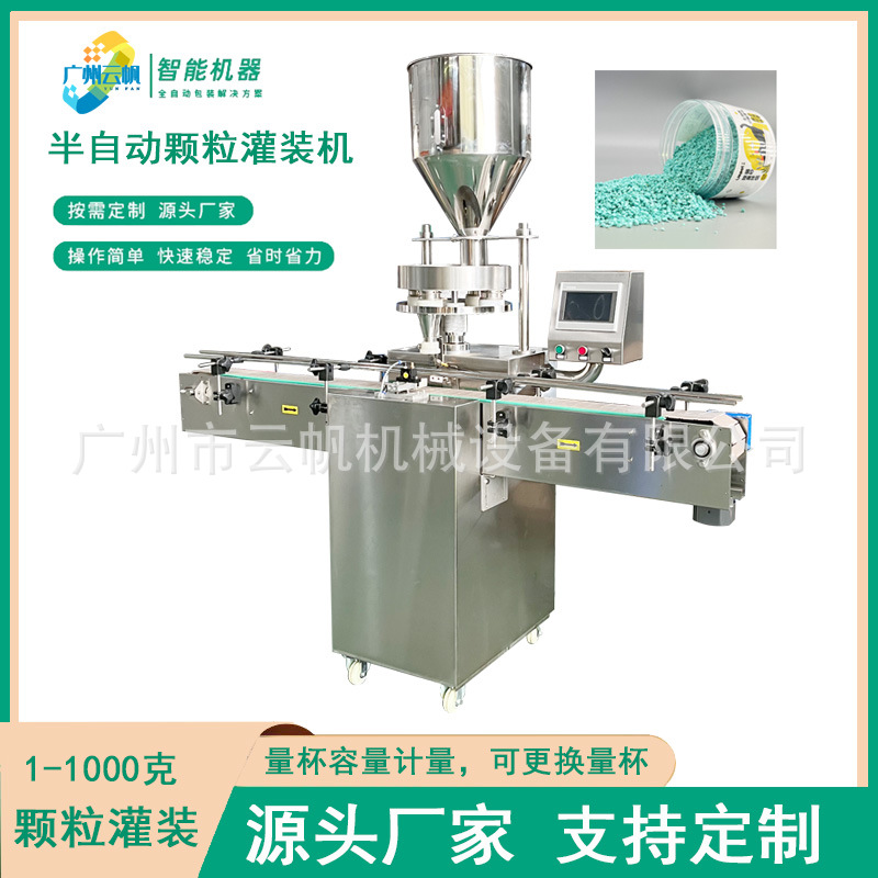植物肥料颗粒灌装机瓶装250克颗粒自动灌装机鱼饲料鱼粮灌装机