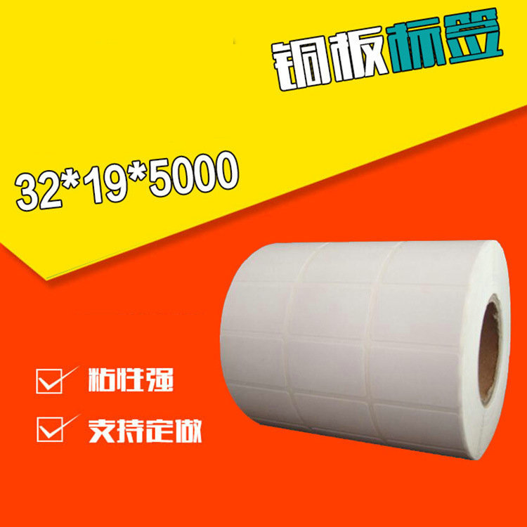 供应铜版不干胶标签32*19电子秤纸 超市三排标签打码纸条码纸