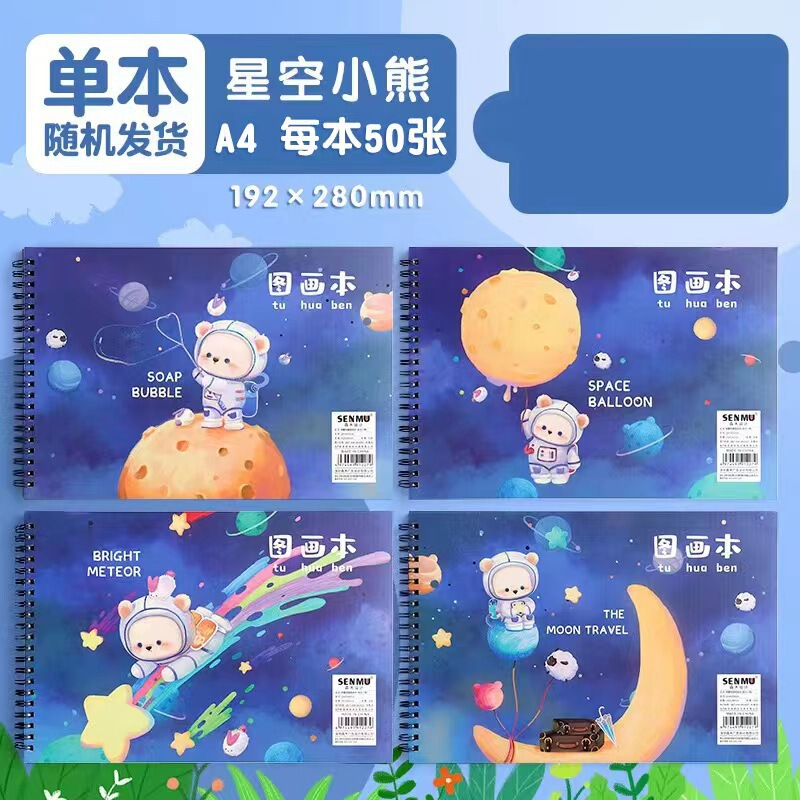 A4厚手の絵画紙児童幼稚園の小学生の手描き速写美術ノートの空白落書き絵本|undefined