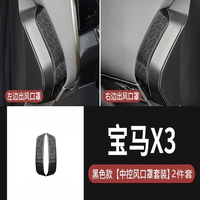 protective stickers, air vent dust | Other Automotive Interior Supplies - 25-26-model-x3-left-and-right-air-outlet-mask-black-titanium
