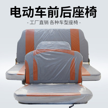 电动三轮车座椅四轮电瓶车后排座椅封闭式电动车前排双人驾驶座垫