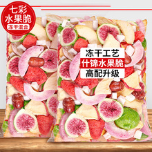 冻干水果干混合装综合什锦水果脆片草莓儿童孕妇果蔬脆商用零食