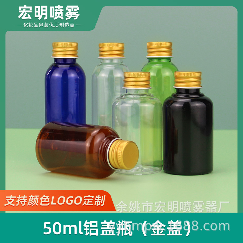 50ml 铝盖塑料瓶 塑料铝盖瓶 pet塑料精油乳液分装瓶小样瓶鱼药瓶