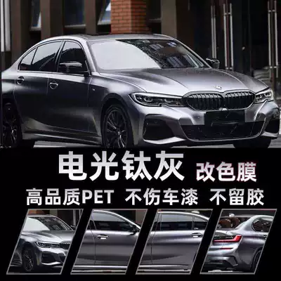 Auto Color Change Film — modification and full body wrapping - pet-electro-optical-titanium-gray-double-layer-152m-x-17m