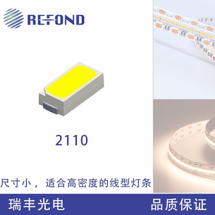 瑞丰光电 2110 灯珠 ,2010灯珠 显指大于90以上 线型光源