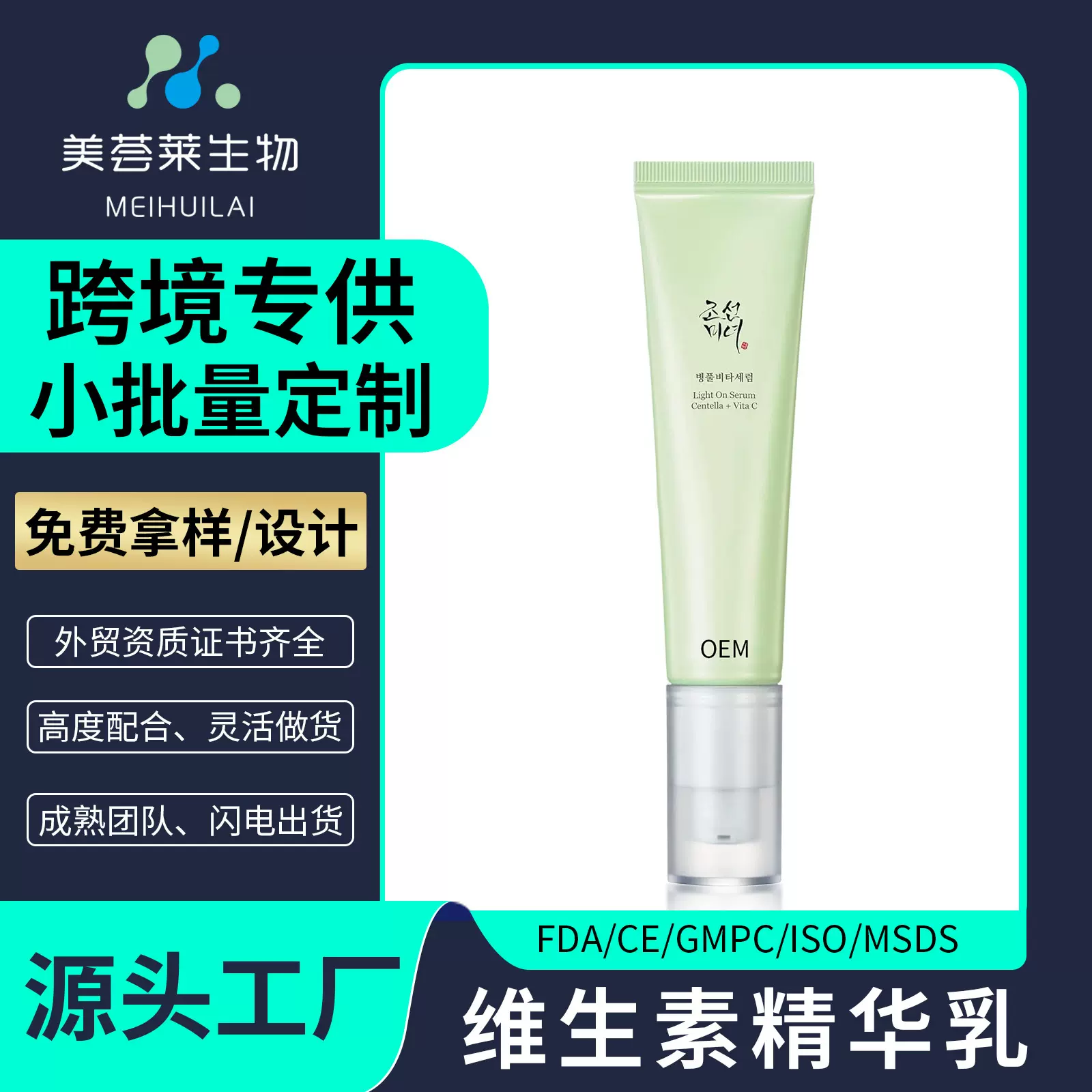 跨境积雪草修护精华乳液oem定制代加工 VC保湿提亮舒缓修护韩国