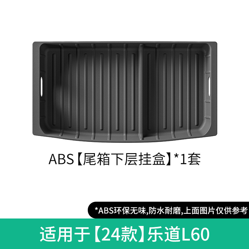 Modelə uyğun ayaqaltı, Ledao Car Floor - tail-box-lower-layer-hanging-box-for-letao-l60-24