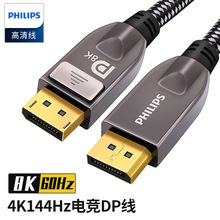 飞利浦DP线1.4版8K高清DisplayPort连接线 游戏电竞显示器视频线