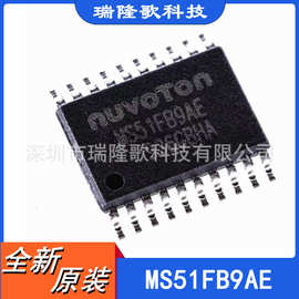 MS51FB9AE 替代N76E003AT20 8位微控制器 TSSOP20 单片机