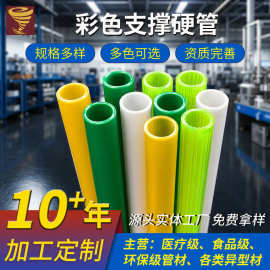 源头工厂生产PVC管彩色支撑硬管玩具配件PP管异形ABS管各规格