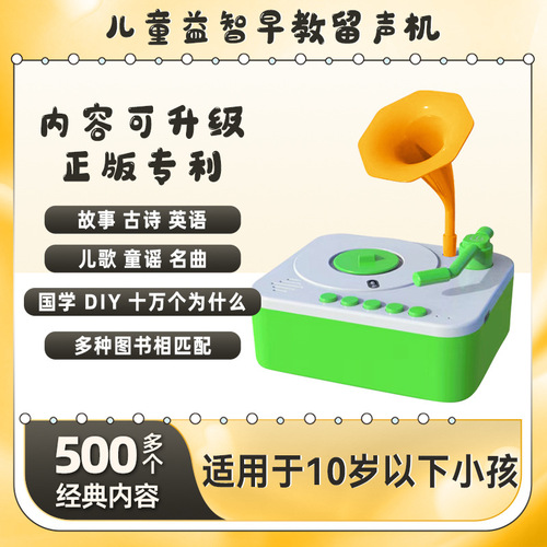 【】Children's Toys Smart Record Player Educational Early Learning Machine Storytelling Learning Machine