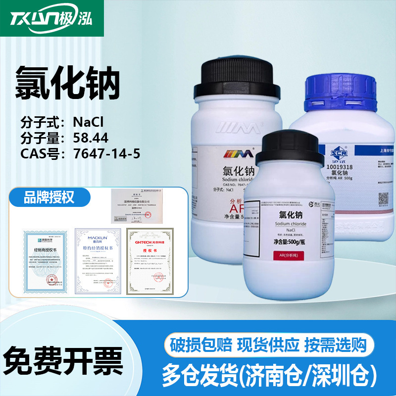 Xilong Scientific Sinopharm Shanghai Test Card Sodium Chloride Analytical Grade Ar 500G/25Kg Cas: 7647-14-5