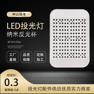 LED白色反光罩PC纳米防眩银色反光杯 定制投光灯泛光灯筒灯平板灯