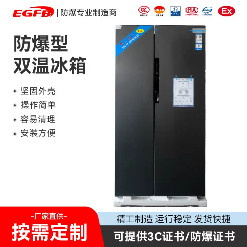 防爆冰箱低温冷藏立式防爆冰箱工业冰箱化学药品实验室防爆冰箱