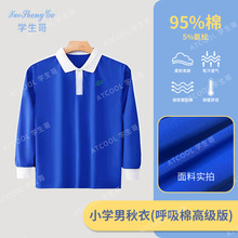 【秋季高级版】深圳小学生校服冬衣冬裤长袖上衣男女生休闲运动套