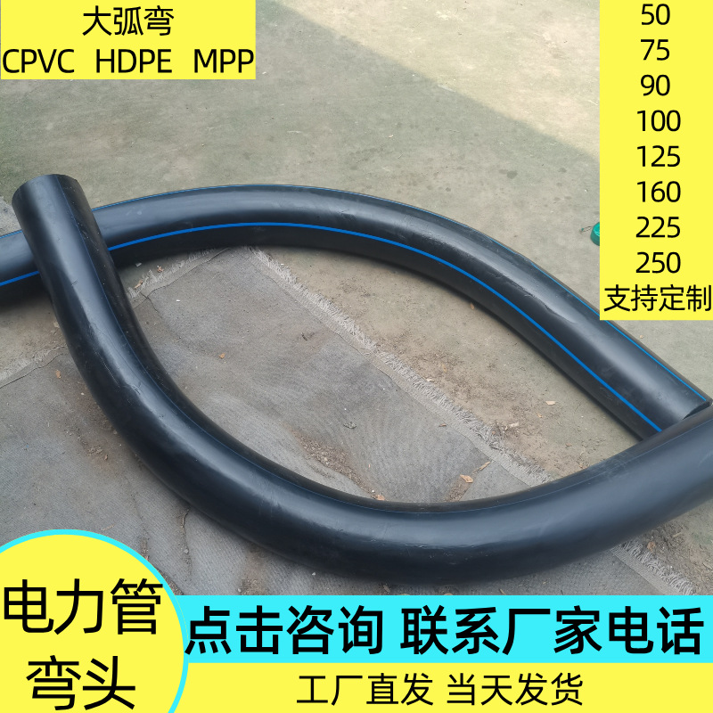 风力发电CPVC/PE弯头 45°-90°弧形穿线弯头 pvc大月弯 排水大弯