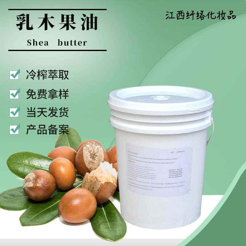 乳木果油 Shea Butter 乳木果脂手工皂口红唇膏DIY润肤膏 报送码